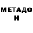 Метадон мёд Shaxrizoda Normaxmatova