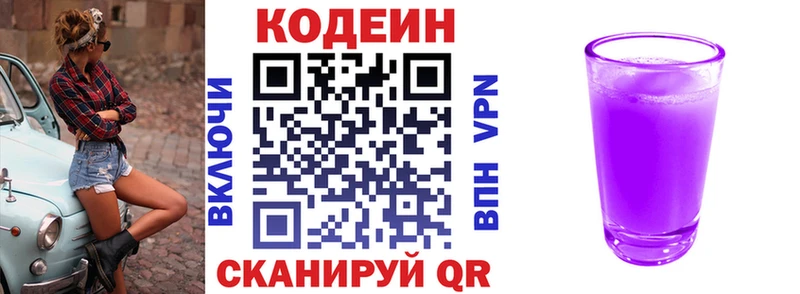 Кодеиновый сироп Lean напиток Lean (лин)  Новоуральск 
